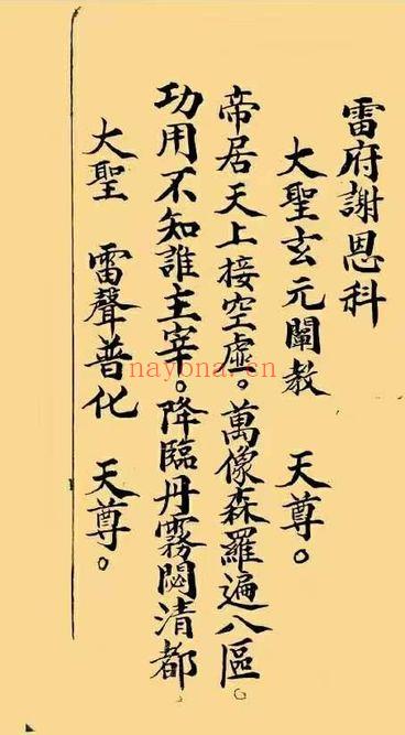 延陵雷坛《雷府谢恩科》33页.PDF电子版