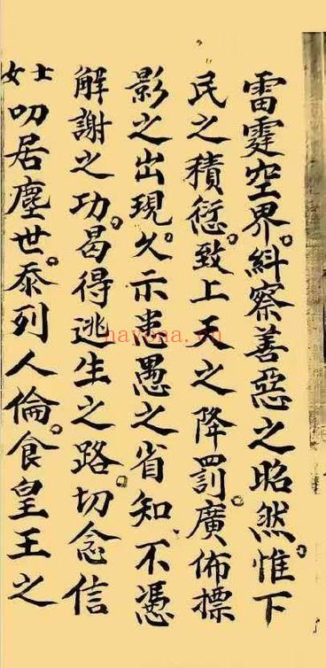延陵雷坛《雷府谢恩科》33页.PDF电子版