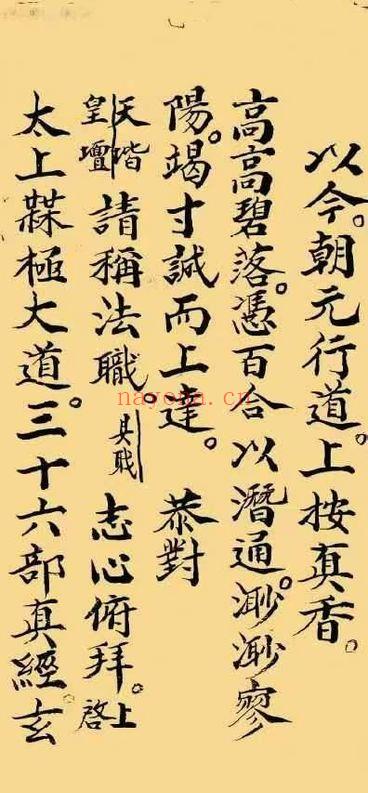 延陵雷坛《雷府谢恩科》33页.PDF电子版