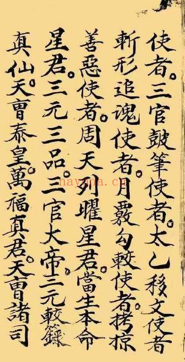 延陵雷坛《雷府谢恩科》33页.PDF电子版