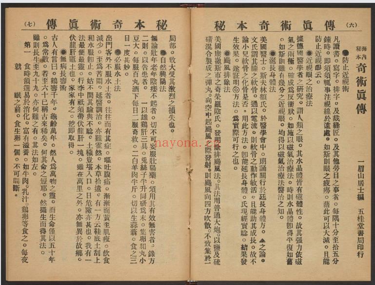 民国《秘本奇术真传》33双页.PDF电子版