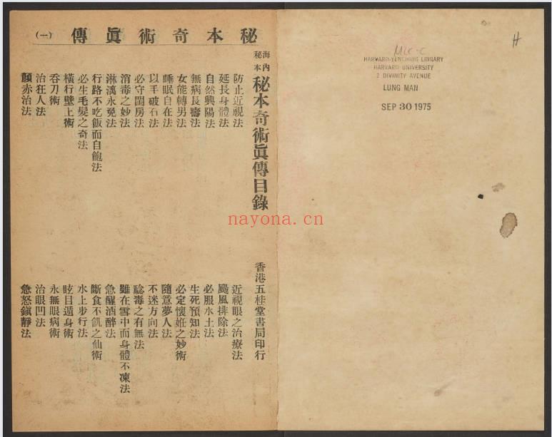 民国《秘本奇术真传》33双页.PDF电子版