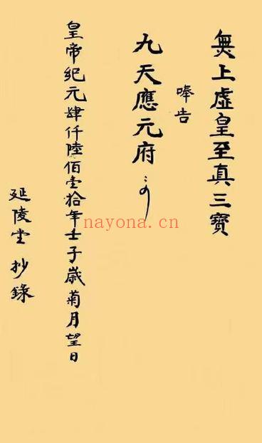 延陵雷坛《雷府谢恩科》33页.PDF电子版