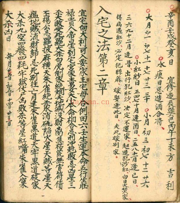 古籍《选择吉日通书》255页.PDF电子版