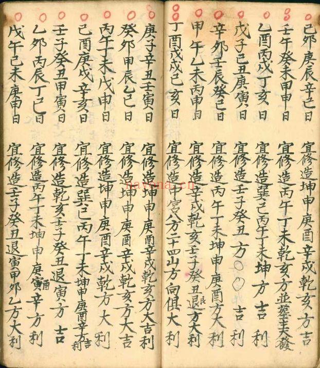 古籍《选择吉日通书》255页.PDF电子版