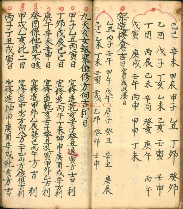 古籍《选择吉日通书》255页.PDF电子版
