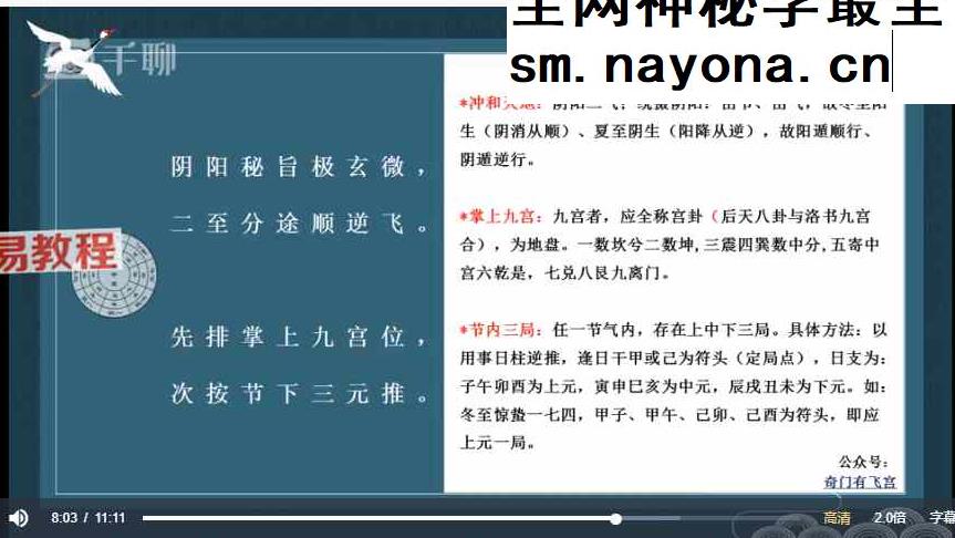 奇门有飞宫系列课程合集57集视频