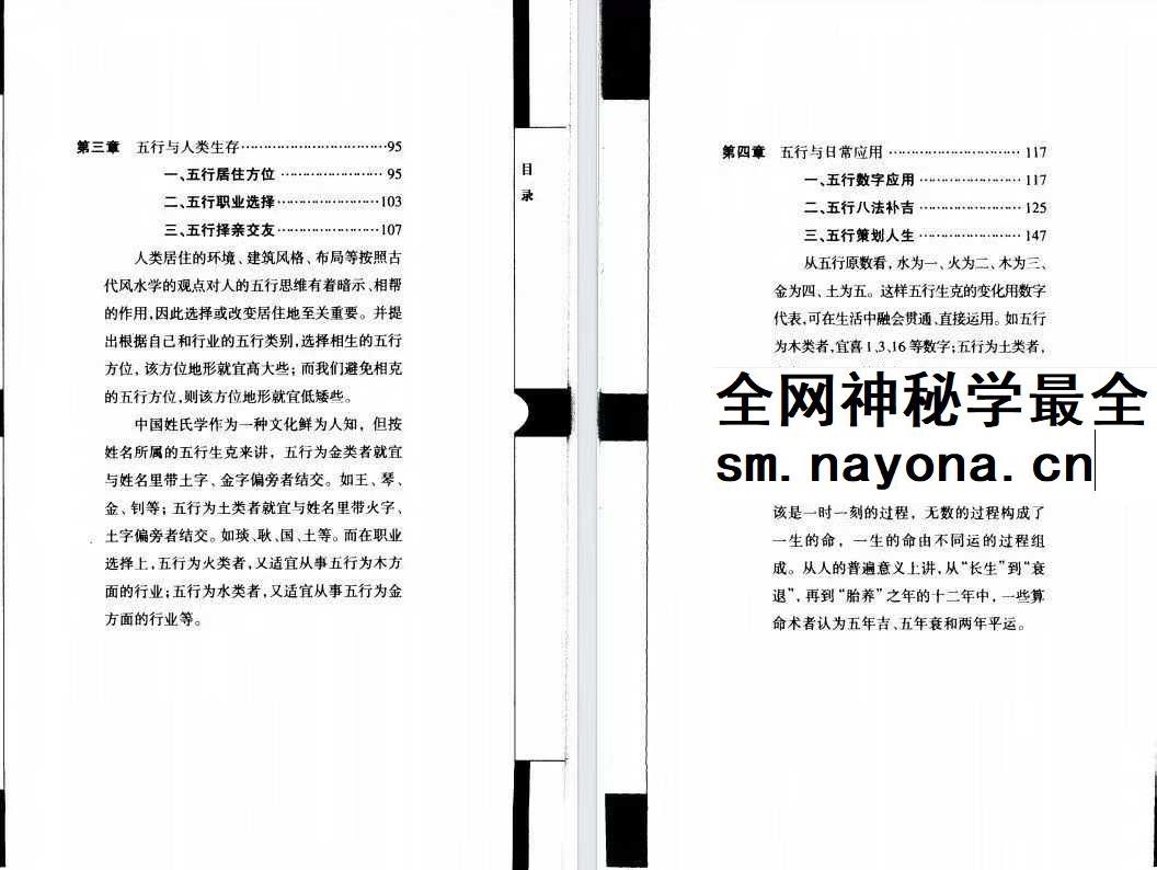 五行生活解读 五行思维解读 火越 两册