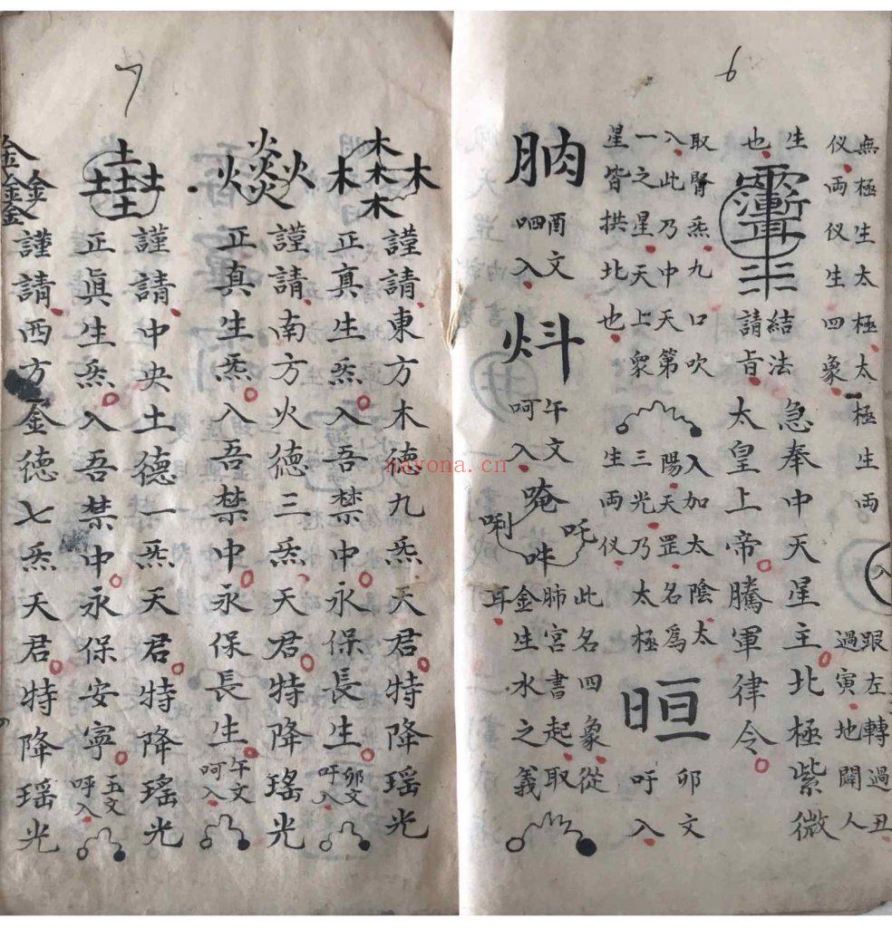 《做延生六甲藏魂建禁玄秘》10