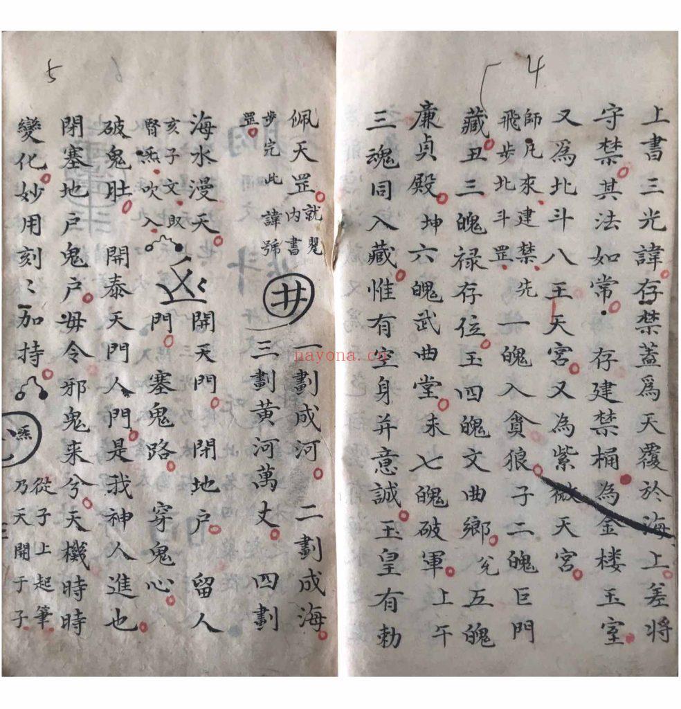 《做延生六甲藏魂建禁玄秘》10