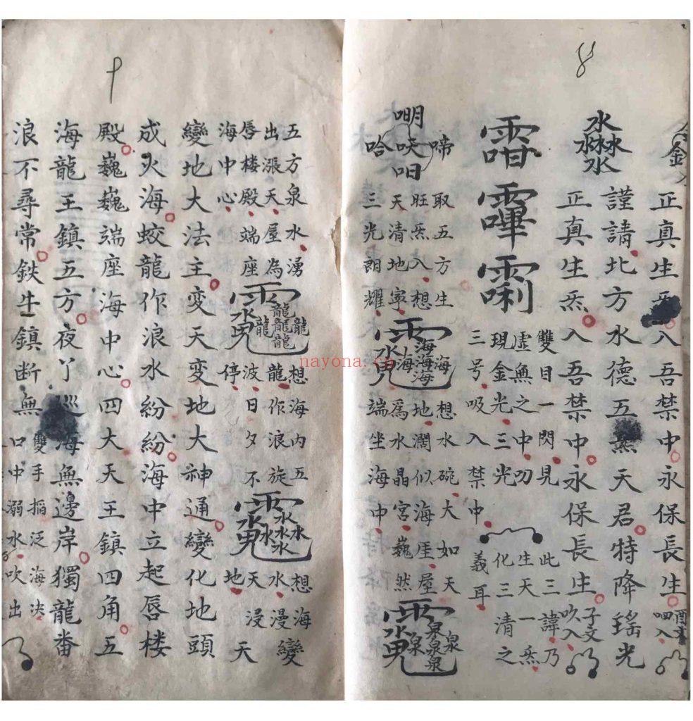 《做延生六甲藏魂建禁玄秘》10