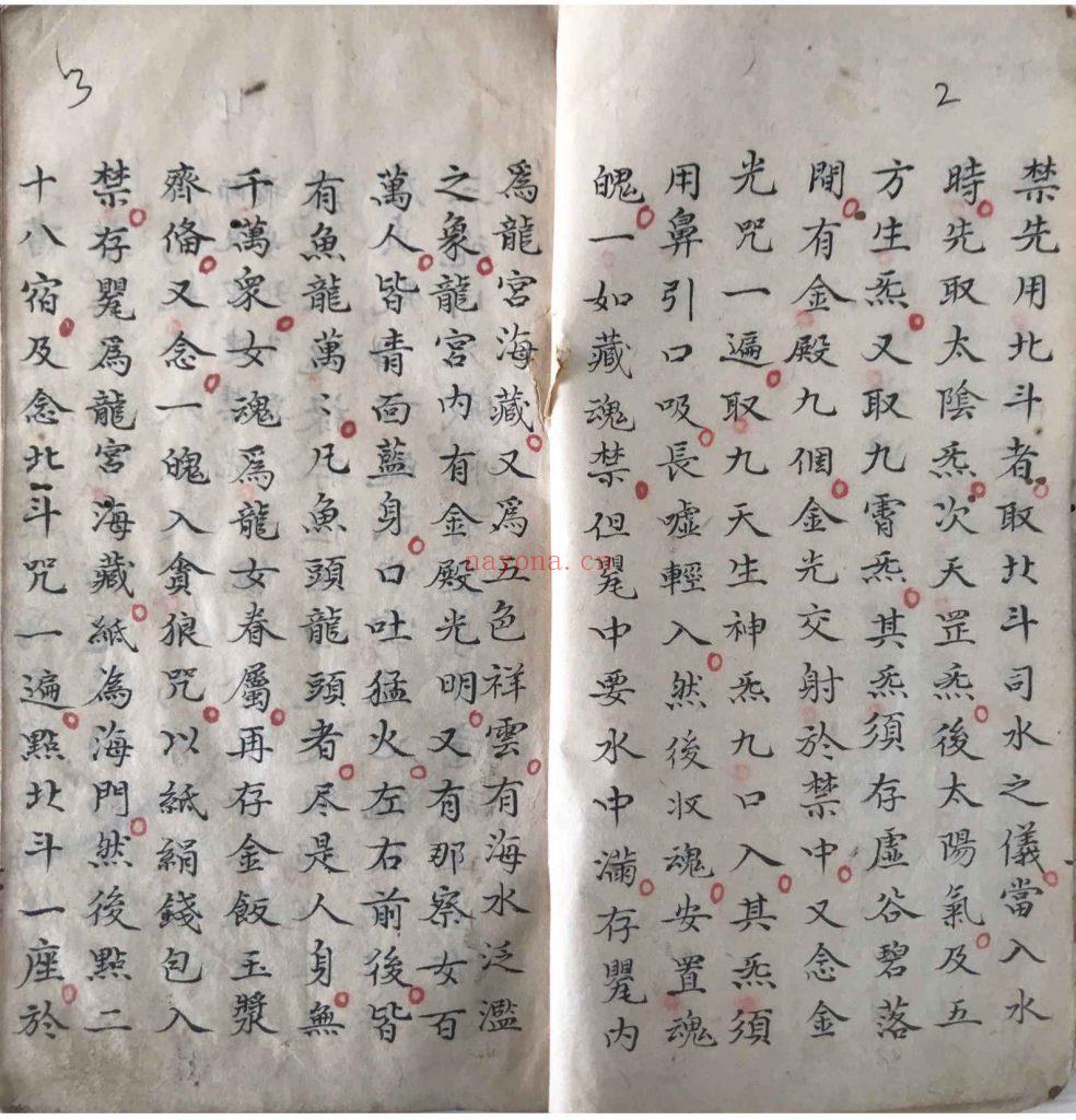 《做延生六甲藏魂建禁玄秘》10