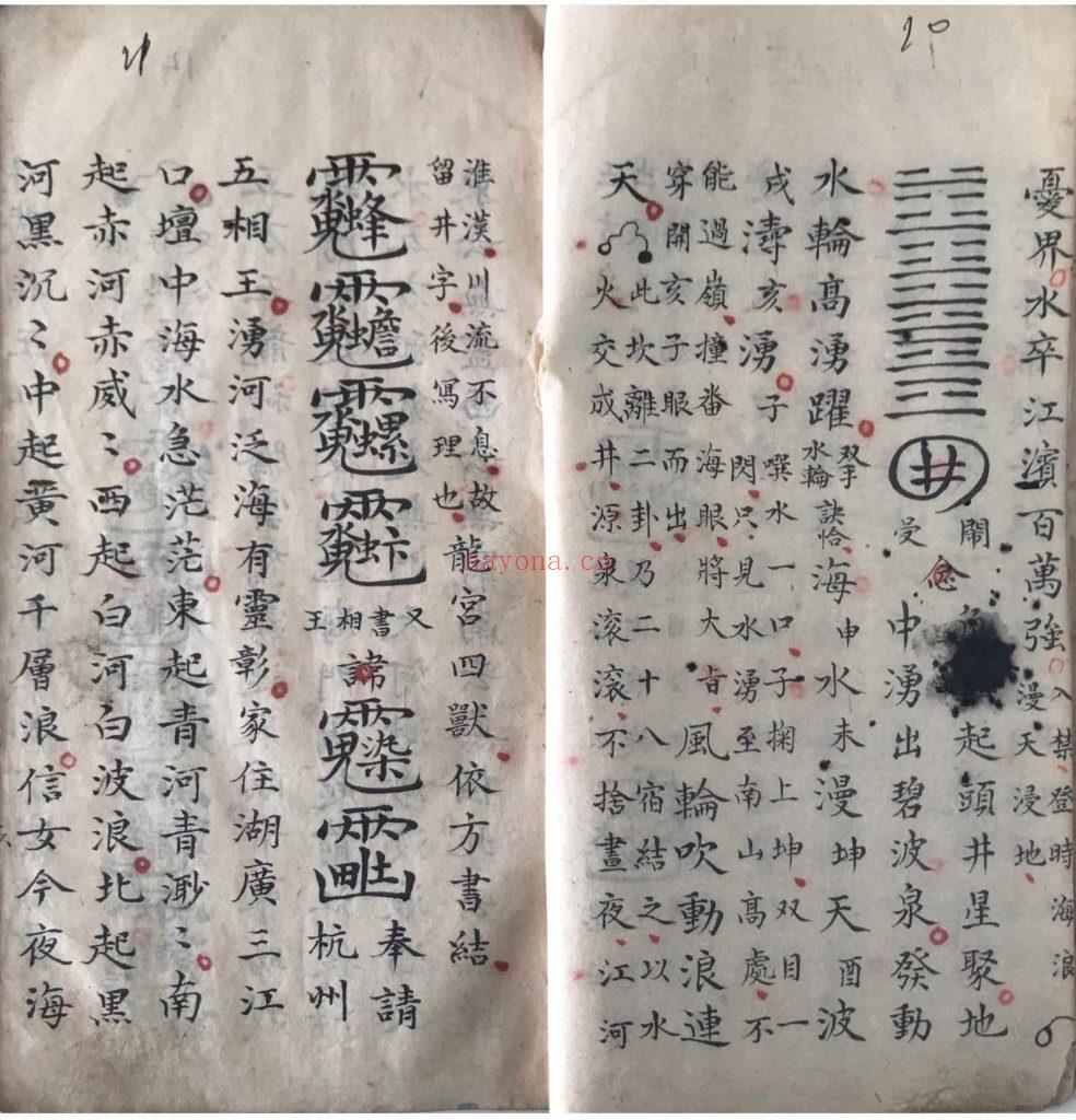 《做延生六甲藏魂建禁玄秘》10