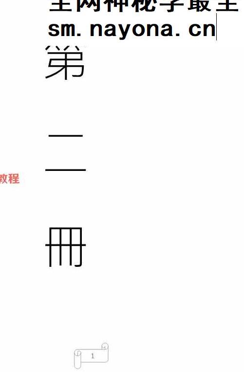 天和符诀 《天和派符咒法本》天和派法师符诀 7册pdf