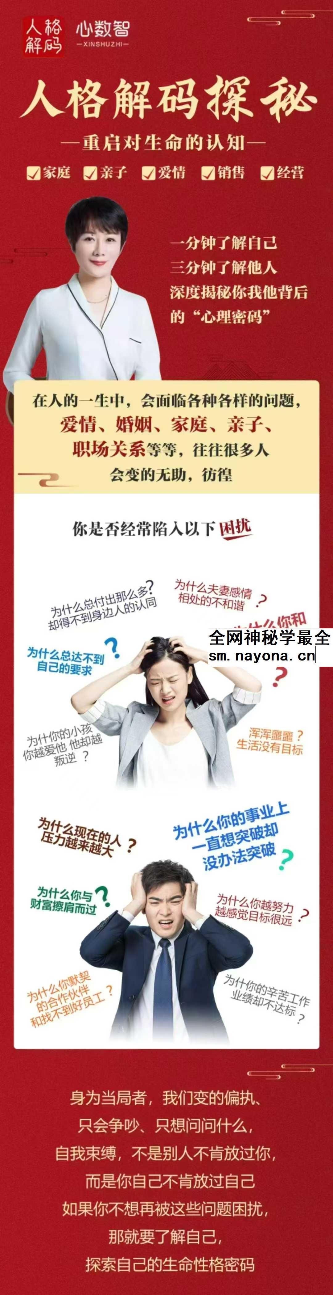 人格解码 初级班+中级班