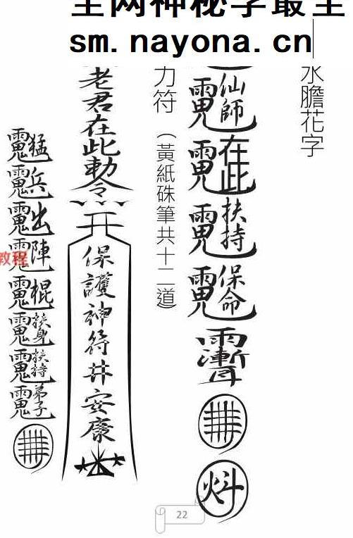 天和符诀 《天和派符咒法本》天和派法师符诀 7册pdf