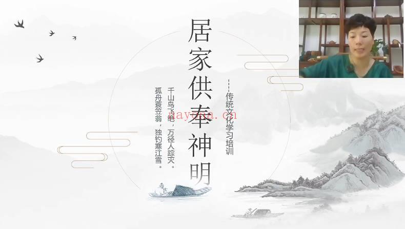 如是禅说~郡霞《居家神明供奉》视频课35集
