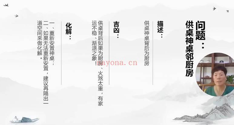 如是禅说~郡霞《居家神明供奉》视频课35集