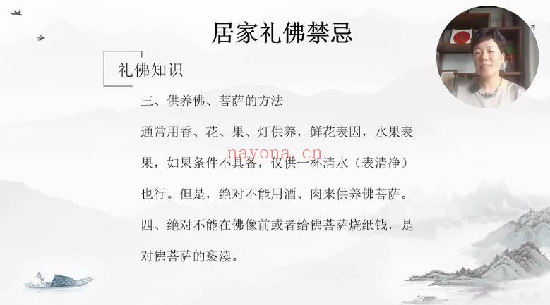如是禅说~郡霞《居家神明供奉》视频课35集