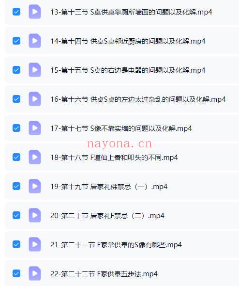 如是禅说~郡霞《居家神明供奉》视频课35集