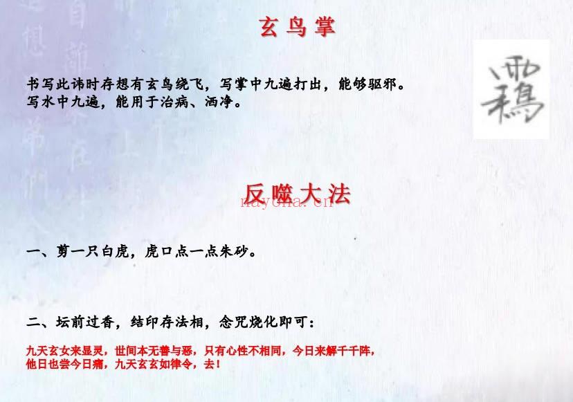 志航-白云《九天玄女战神法》视频+文档