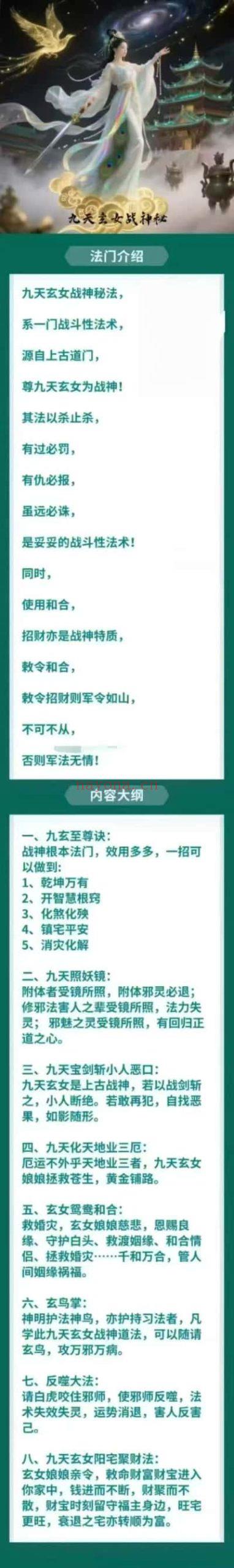 志航-白云《九天玄女战神法》视频+文档