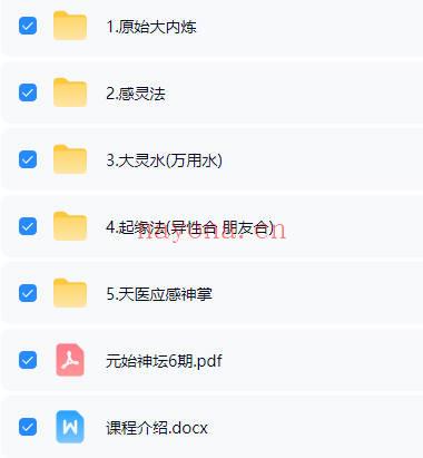 罗天《元始神坛法术第六期》音频+文档