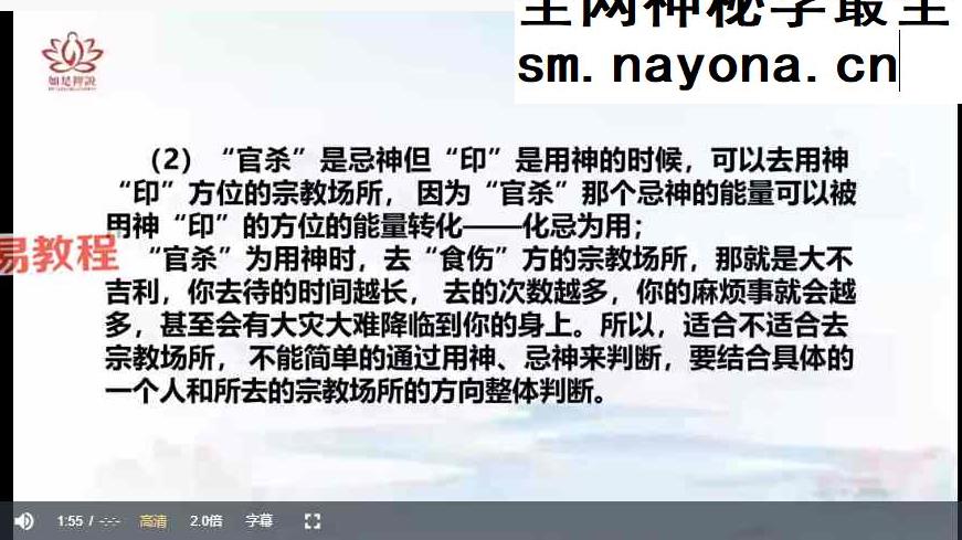 彭洺谦老师《择吉日吉时》视频64集