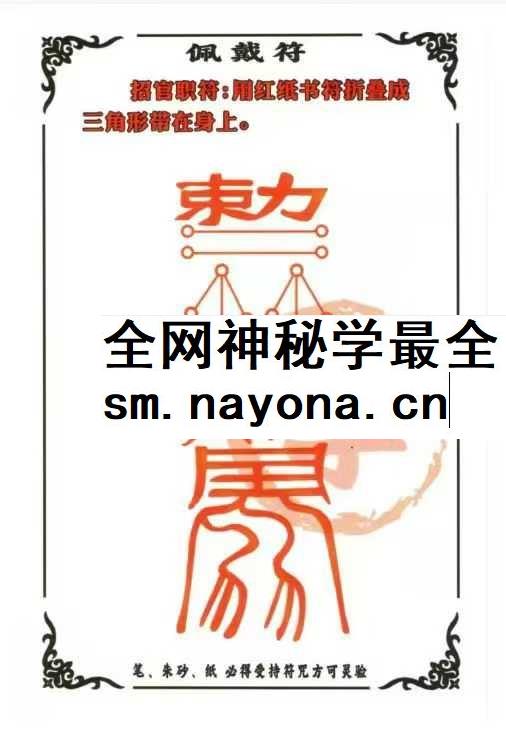 仙家灵符秘法 高清彩版