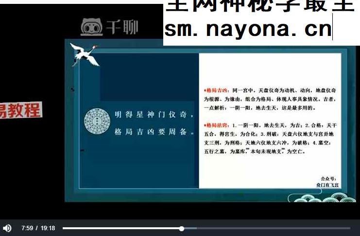 奇门有飞宫系列课程合集57集视频