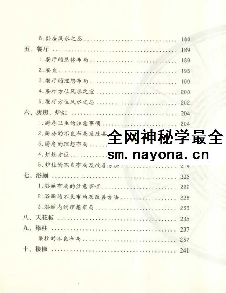 大师教你开宅运 杨登嵙 pdf