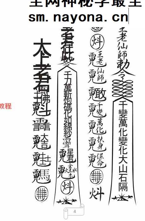 天和符诀 《天和派符咒法本》天和派法师符诀 7册pdf