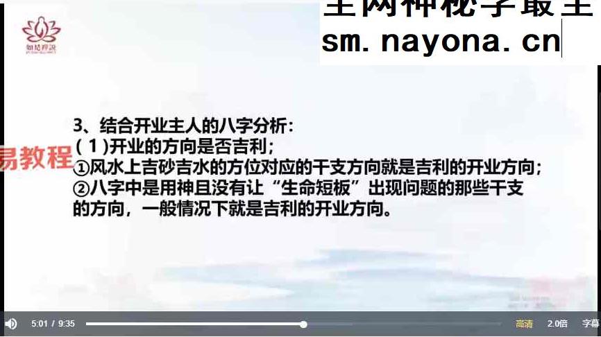 彭洺谦老师《择吉日吉时》视频64集