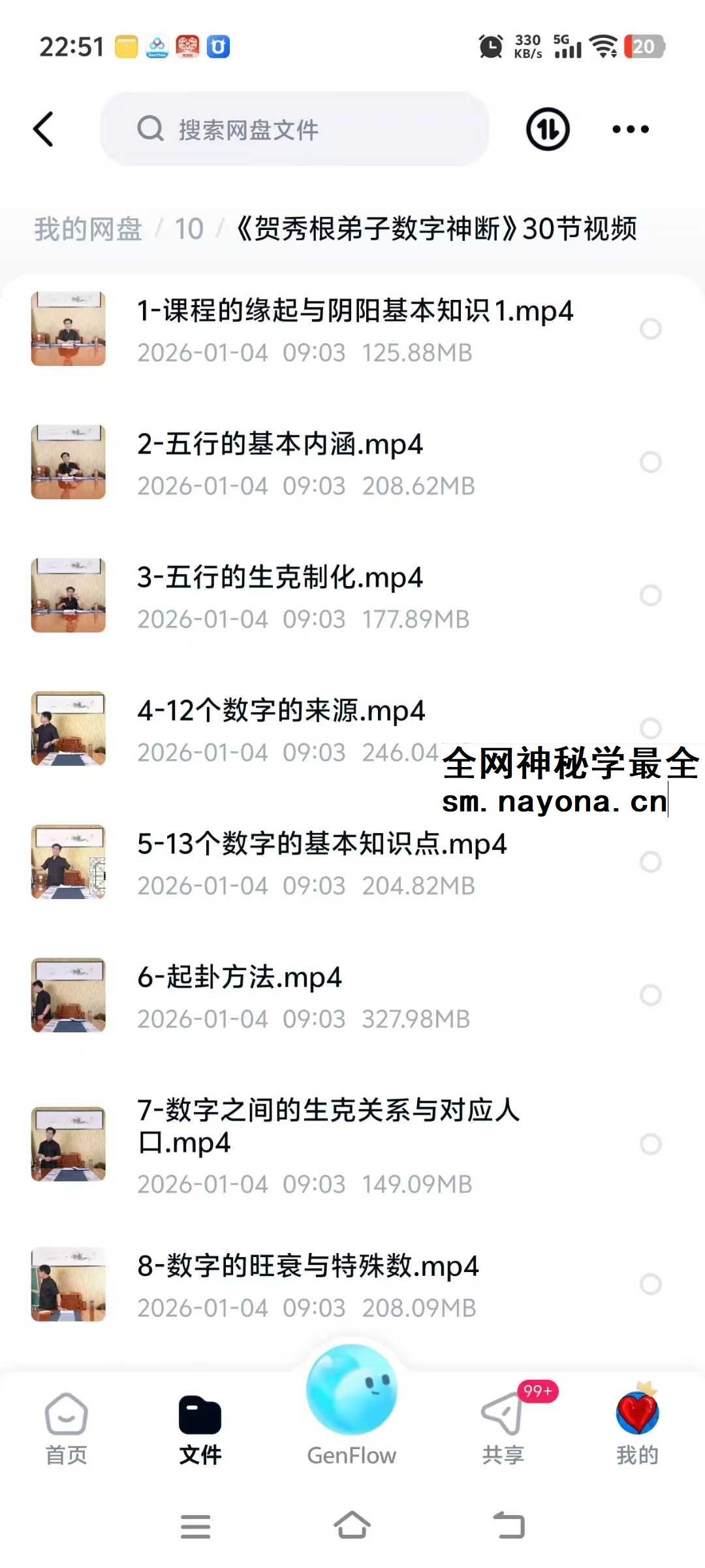 贺秀根弟子数字神断 30节视频