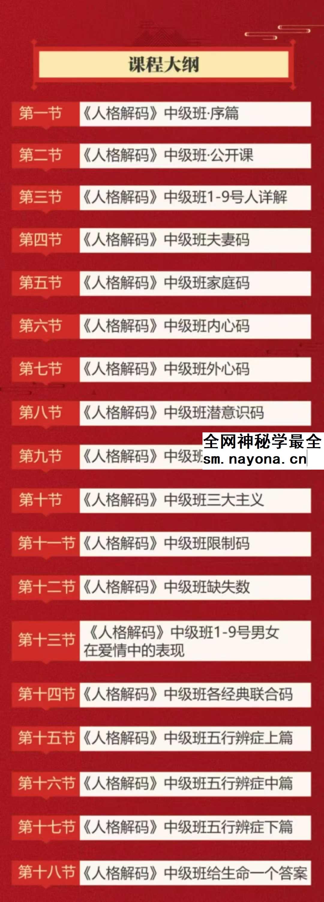 人格解码 初级班+中级班