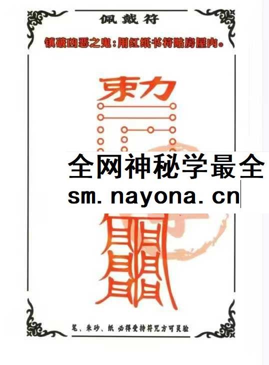 仙家灵符秘法 高清彩版