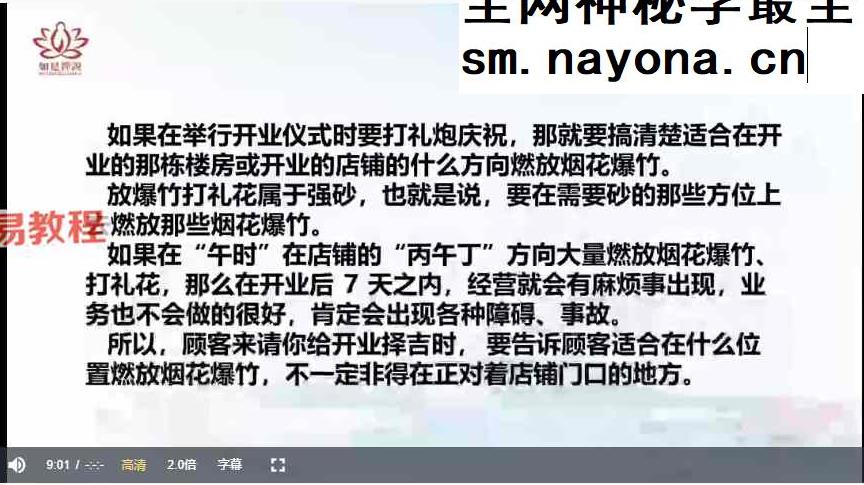 彭洺谦老师《择吉日吉时》视频64集