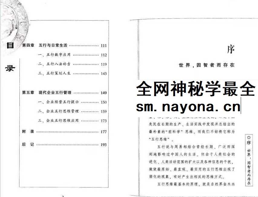 五行生活解读 五行思维解读 火越 两册