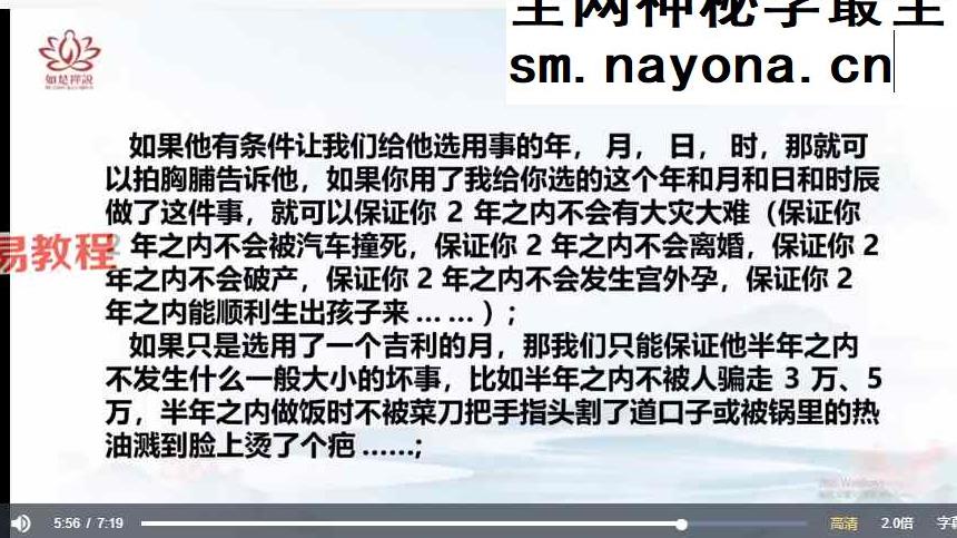 彭洺谦老师《择吉日吉时》视频64集