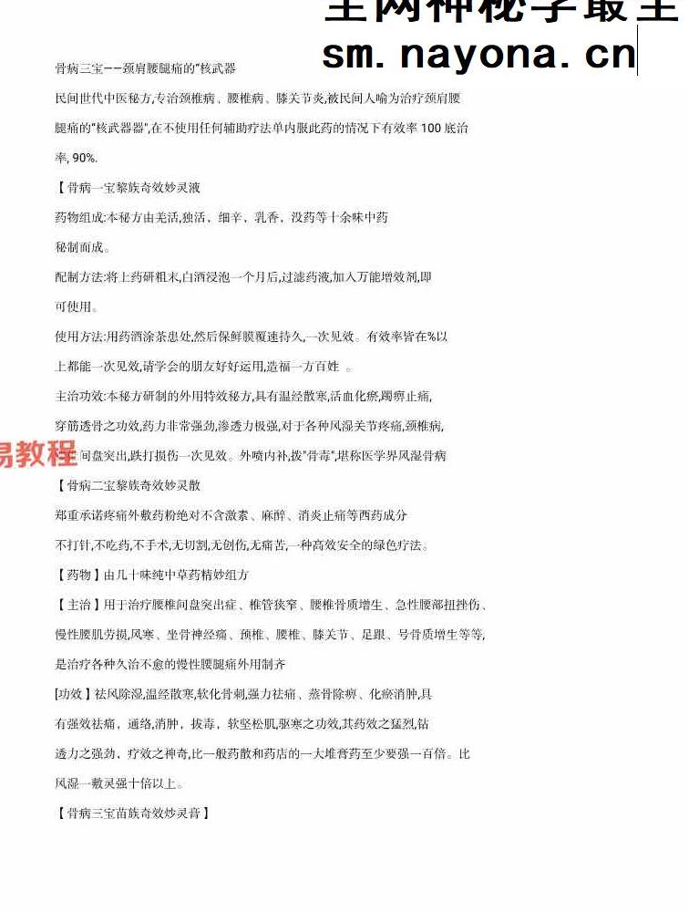 骨病三宝 骨病三绝特效秘方.pdf