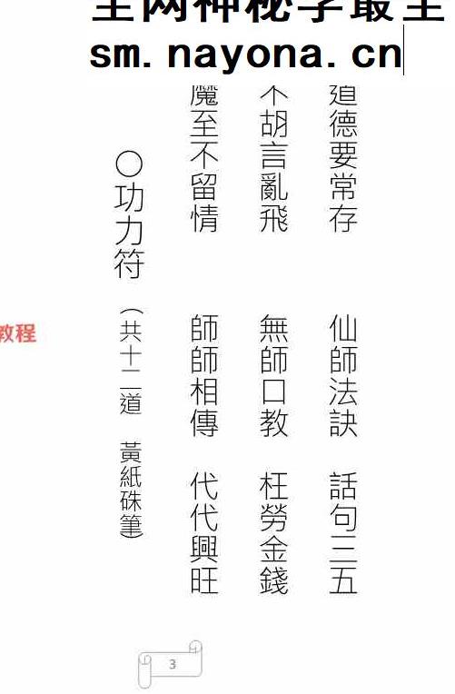 天和符诀 《天和派符咒法本》天和派法师符诀 7册pdf