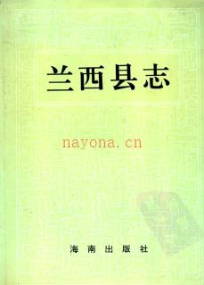 黑龙江省兰西县志.pdf下载 | 东北地区 | 县志下载 | 中国地方史志网
