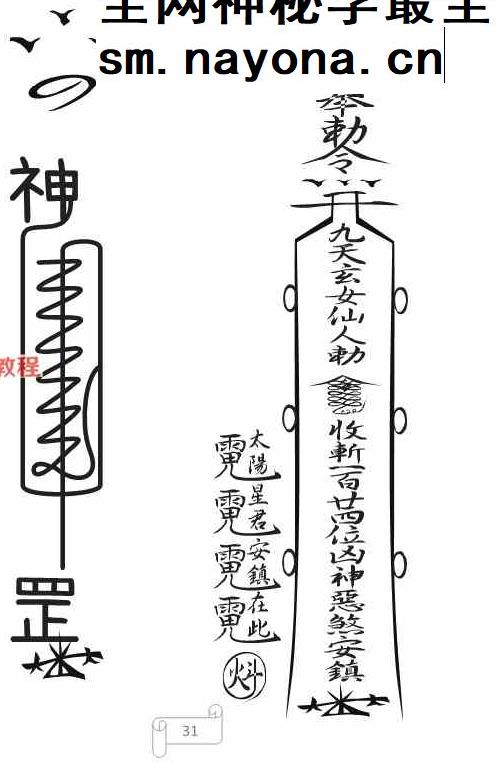 天和符诀 《天和派符咒法本》天和派法师符诀 7册pdf