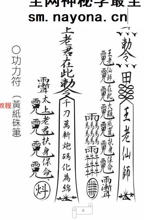 天和符诀 《天和派符咒法本》天和派法师符诀 7册pdf