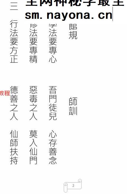 天和符诀 《天和派符咒法本》天和派法师符诀 7册pdf