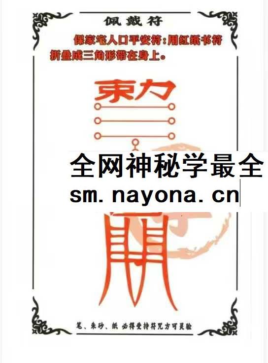 仙家灵符秘法 高清彩版