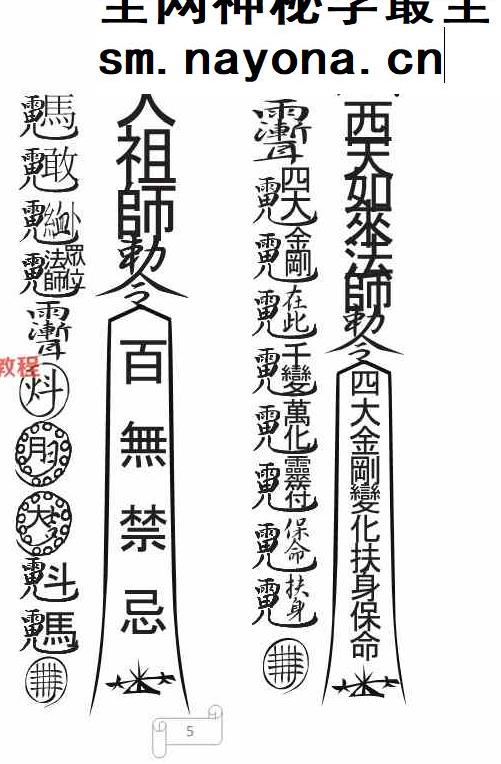 天和符诀 《天和派符咒法本》天和派法师符诀 7册pdf