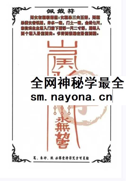 仙家灵符秘法 高清彩版