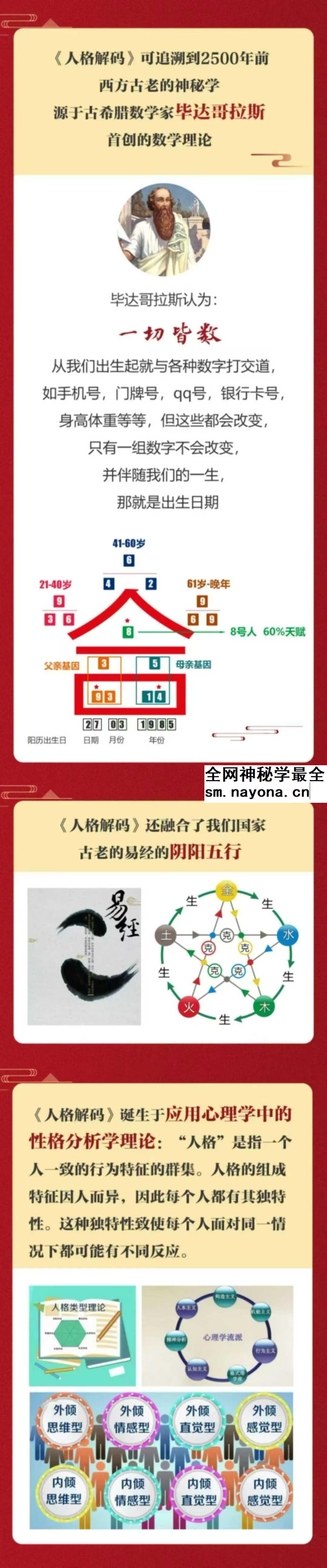 人格解码 初级班+中级班