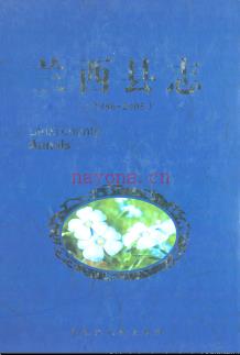 黑龙江省兰西县志1986-2005.pdf下载 | 东北地区 | 县志下载 | 中国地方史志网